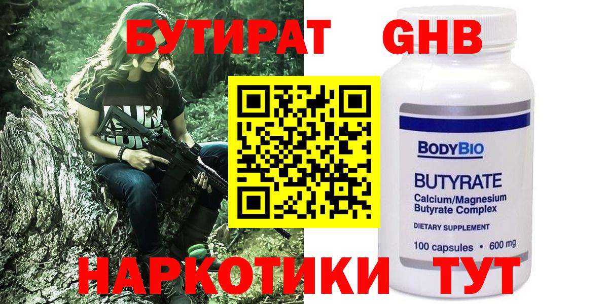 БУТИРАТ бутик Тейково