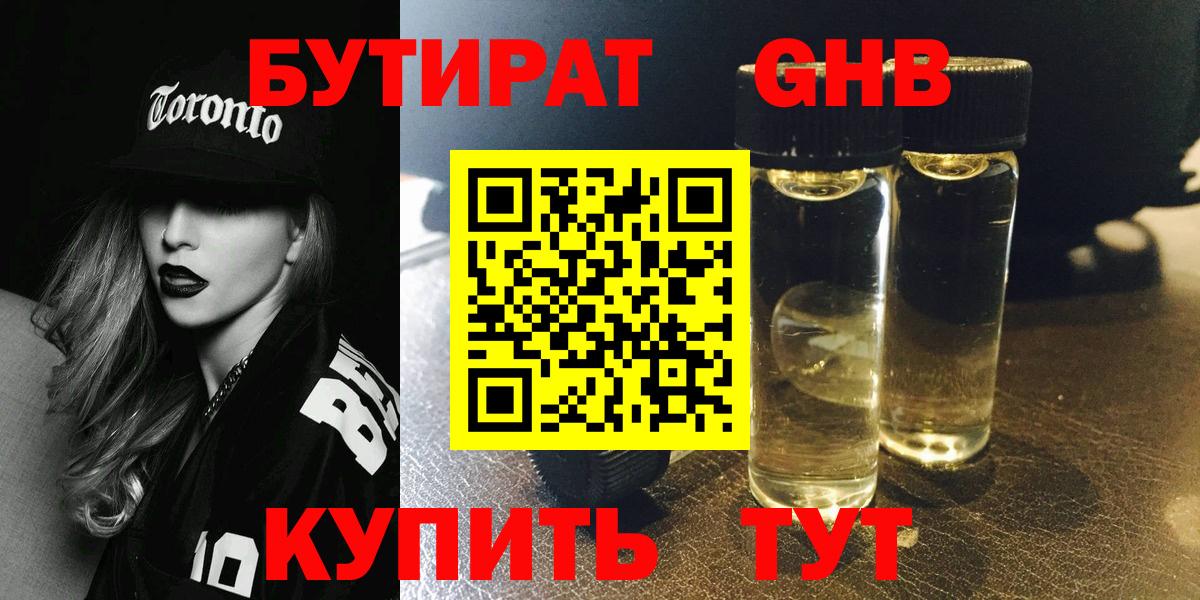Бутират вода  Вход с VPN  БУТИРАТ  Тейково 