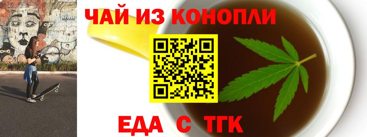 Еда ТГК конопля  Вход с VPN  Тейково 