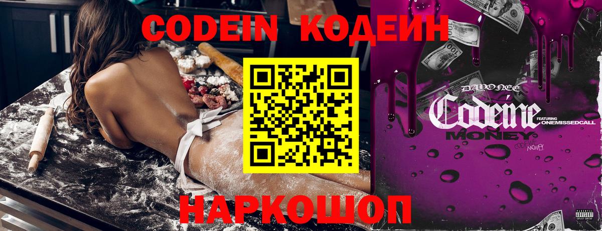 Codein напиток Lean (лин)  Codein напиток Lean (лин)  Вход с VPN  Тейково 