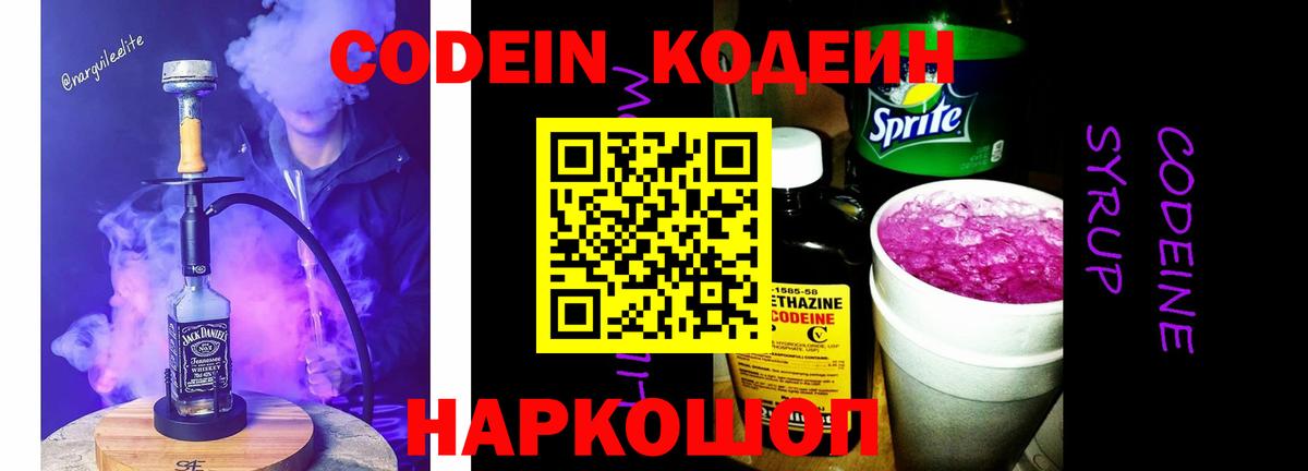 Кодеин напиток Lean (лин) Тейково