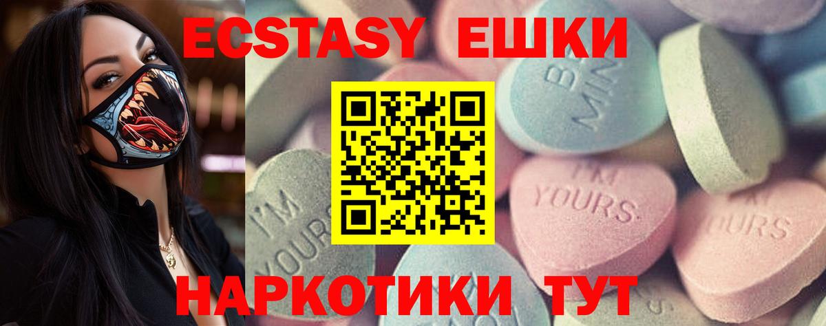 Тейково  ЭКСТАЗИ mix  Ecstasy  Вход с VPN  Ecstasy 250 мг 