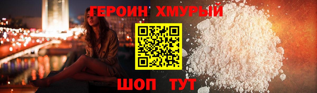 Героин  ГЕРОИН Heroin  Вход с VPN  Тейково 