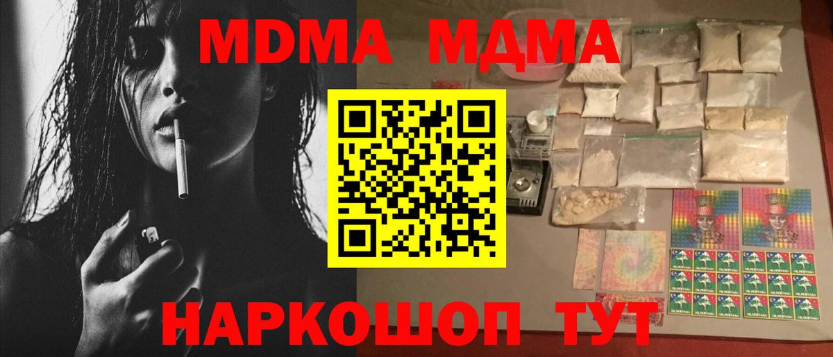 MDMA  МДМА Molly  MDMA кристаллы  Вход с VPN  Тейково 