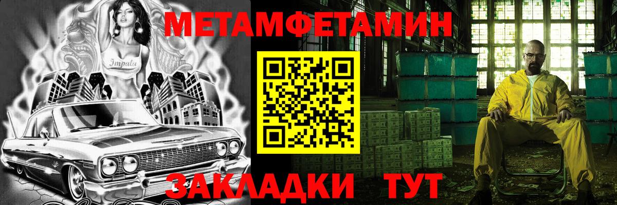 МЕТАМФЕТАМИН Methamphetamine  Вход с VPN  Тейково 